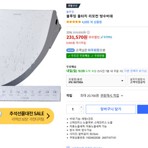 블루밍 IPX-700A PLUS 단순개봉 미사용 제품