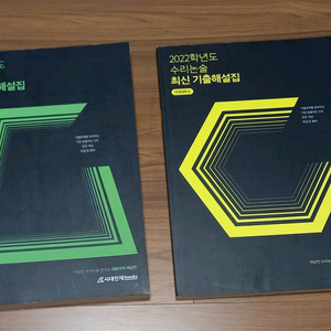 2022학년도 수리논술 기출해설집 여상진 시대인재북스 이미지