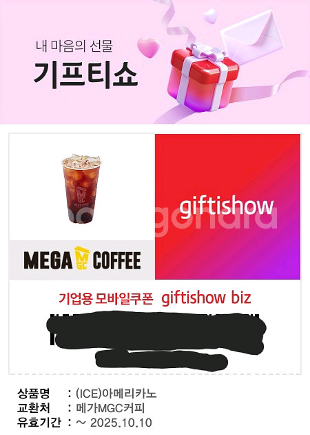 메가커피 아이스아메리카노 기프티콘--0