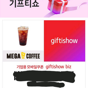 메가커피 아이스아메리카노 기프티콘