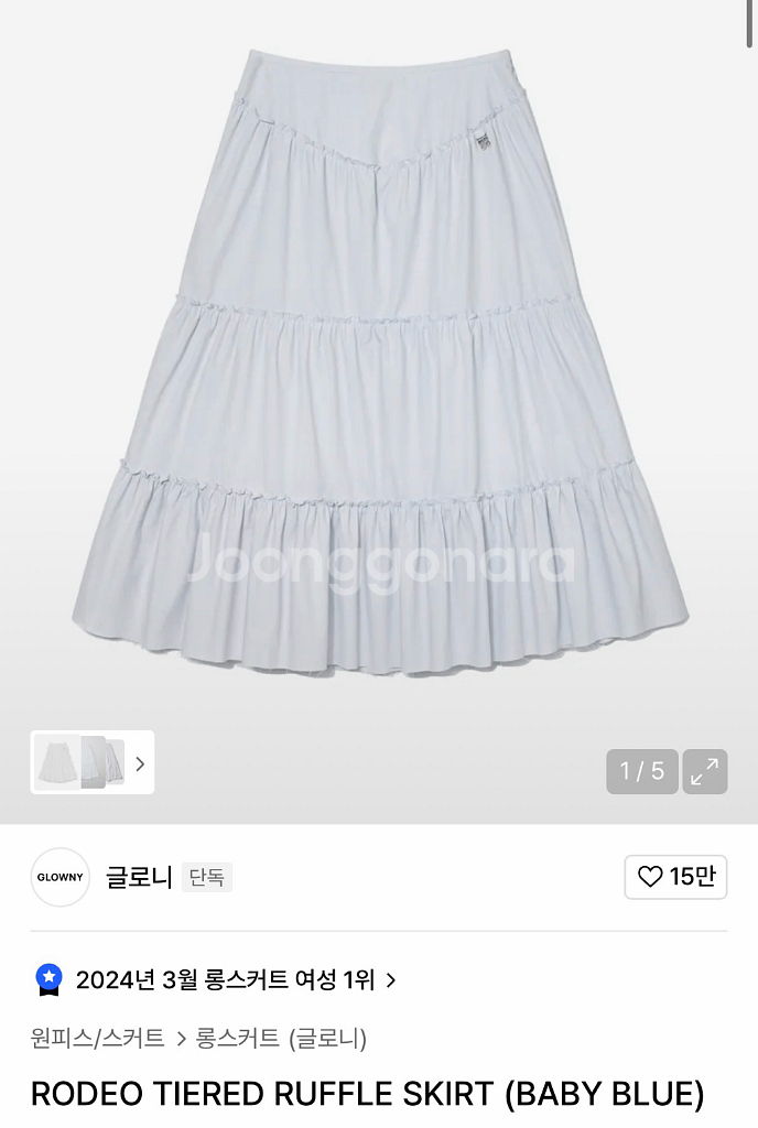 글로니 로데오 러플 스커트 베이비블루 M 판매합니다--0