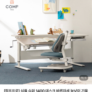 컴프프로 슈퍼심플 1400 + 울트라 Y618 의자