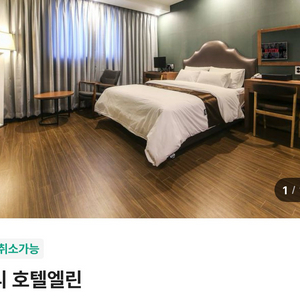 구리 호텔 옐린