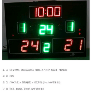 다목적(농구) 전자 농구 스코어보드 SCORE750 이미지