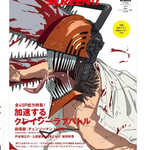 체인소맨 일본 한정 잡지 공구
