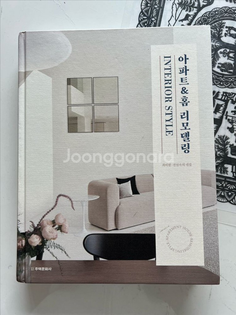 아파트&홈 리모델링-주택문화사--0