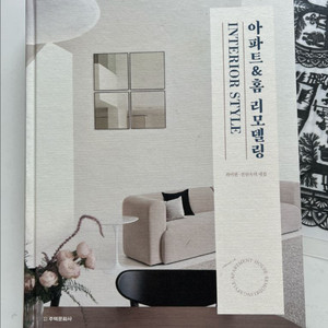 아파트&홈 리모델링-주택문화사