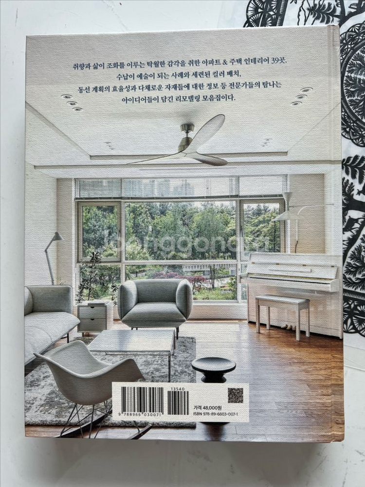 아파트&홈 리모델링-주택문화사--1