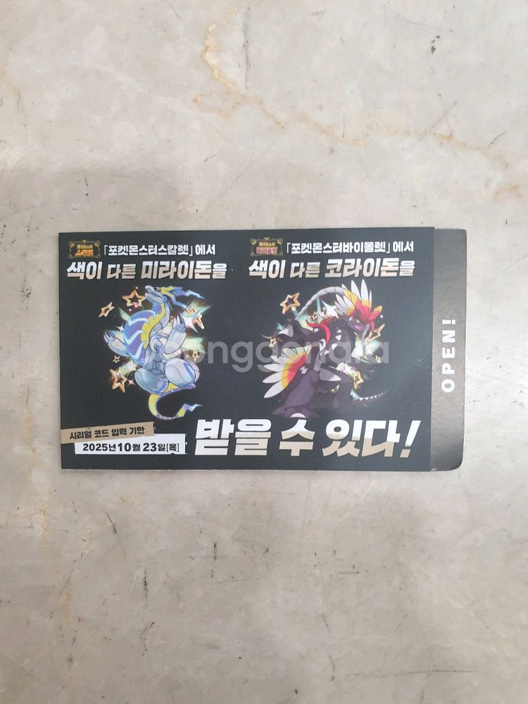 포켓몬 이로치 미라이돈/코라이돈 시리얼코드--0