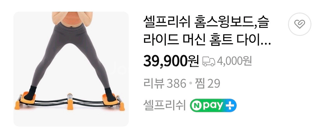 셀프리쉬 홈스윙 보드 힙업 엉덩이 허벅지 하체관리 운동--2
