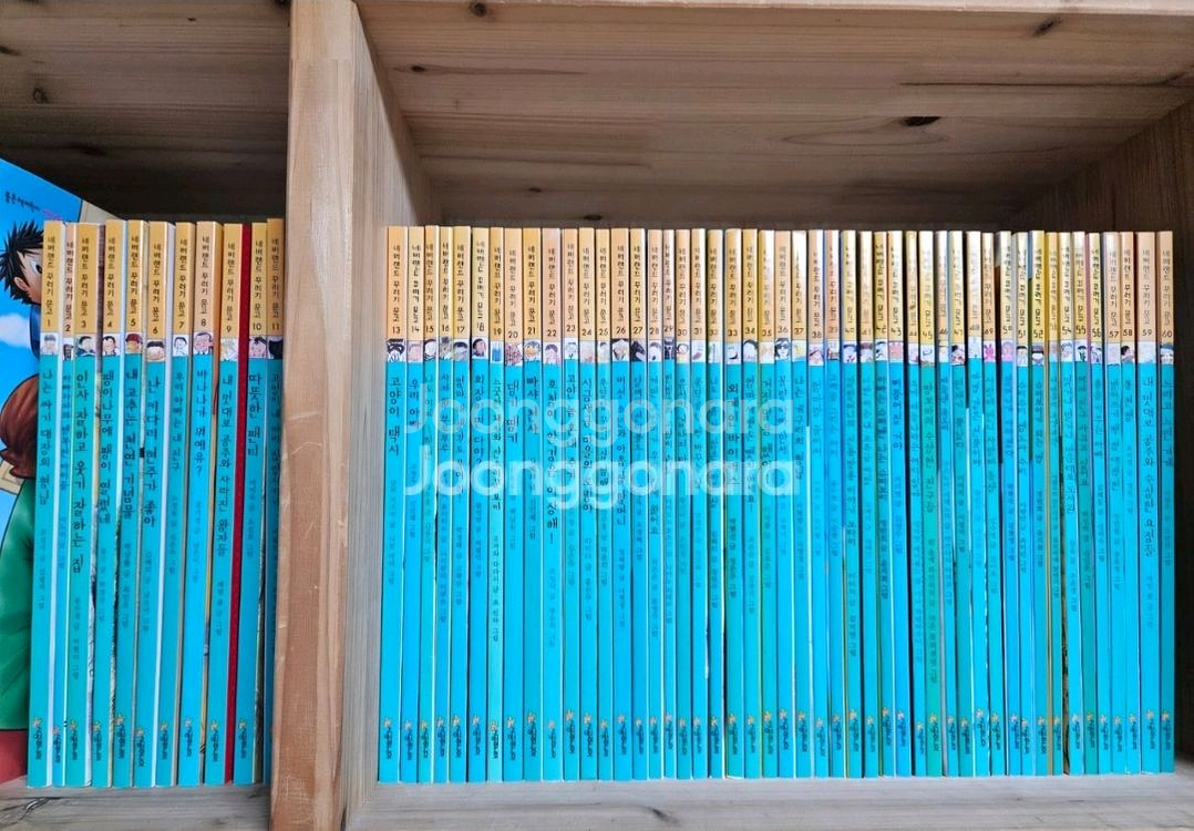 네버랜드 꾸러기문고 60권--0