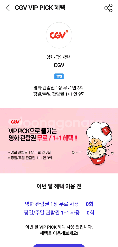 skt vip cgv 영화예매 2D 일반 영화 관람권--0