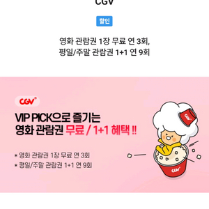 skt vip cgv 영화예매 2D 일반 영화 관람권