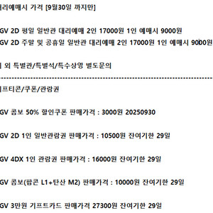 롯데시네마 메가박스 CGV예매 쿠폰 기프티콘 기프트카드