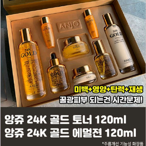 (쇼핑백포함)앙쥬 레이데이 24K 럭셔리 골드 6종세트