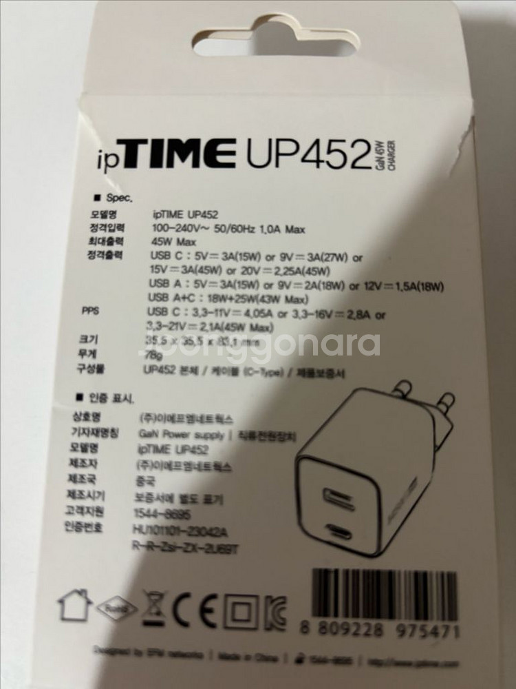 ip time 45w 고속충전기 새상품--2
