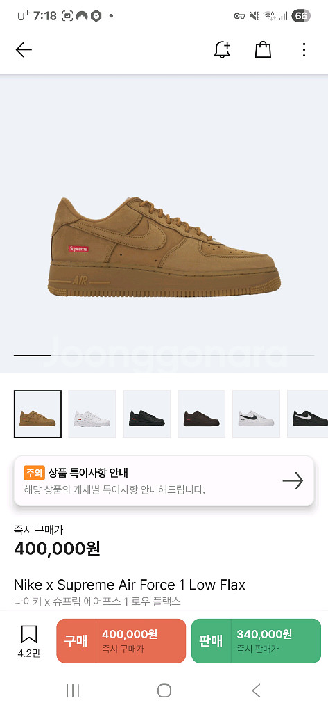 슈프림 포스 로우 된장 290 팝니다.--7