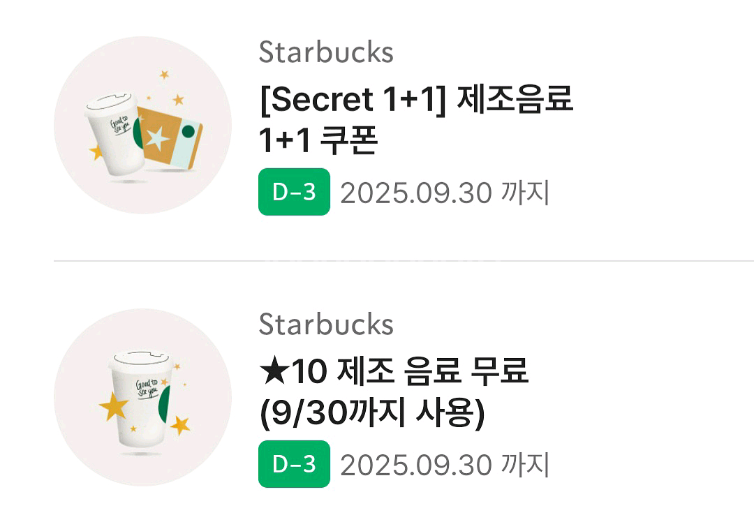 스타벅스 무료음료쿠폰, 보고쿠폰--0