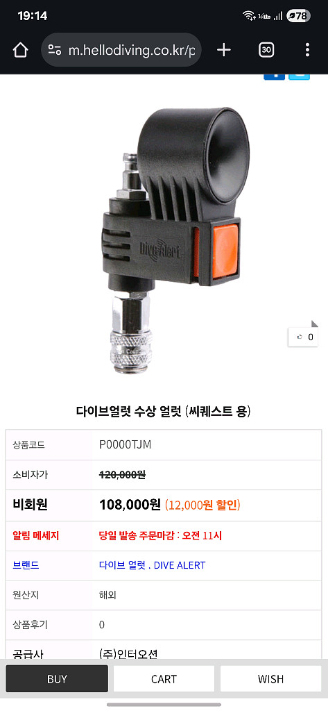 Dive Alert 다이브얼럿--3