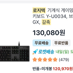 로지택코리아 정발품 갈축 기계식 키보드 새것 팜