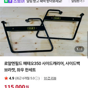 로얄엔필드 메테오 350 사이드 브라켓