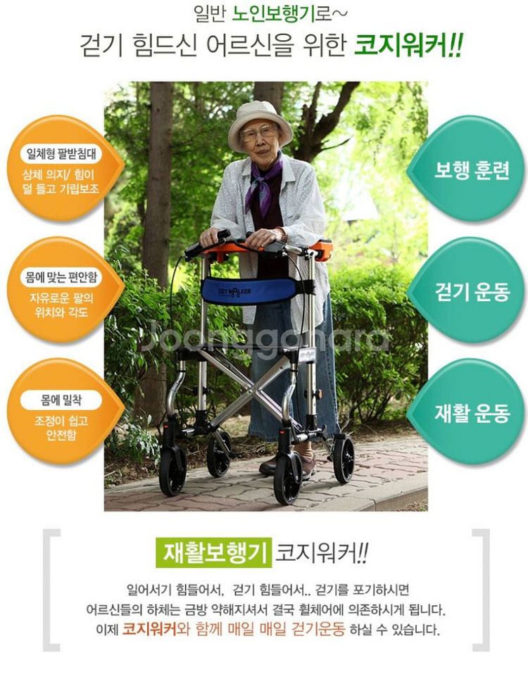 코지워커 어르신 보행기--3