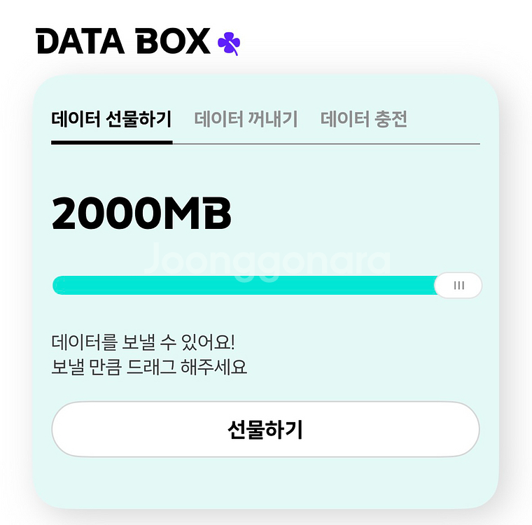 KT데이터 2기가 판매합니다.[중고나라 최고 회원]--0