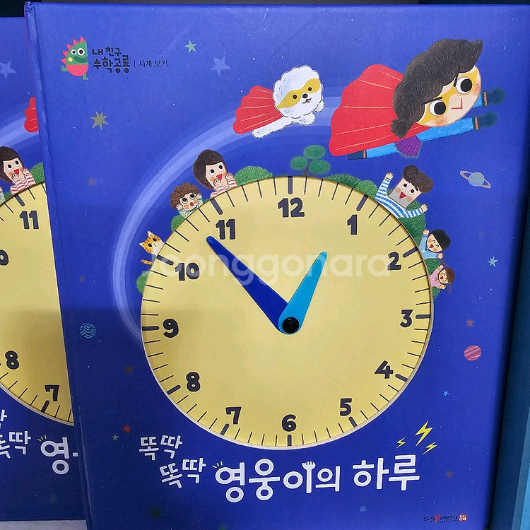 그레이트북스 내친구 수학공룡 팝업북 분실없음--7