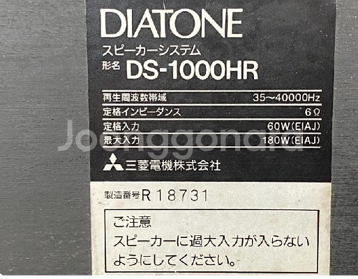 다이아톤 DS 1000HR 스피커--3