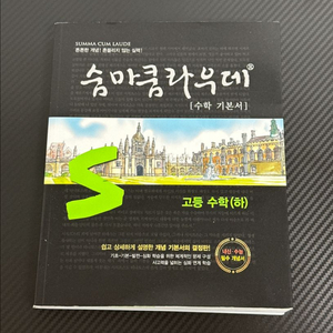 숨마쿰라우데 수학 하