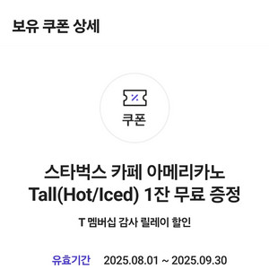 스타벅스 카페 아메리카노 T 판매