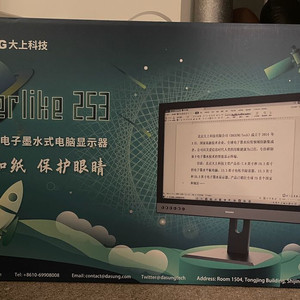 다성 모니터 Dasung Paperlike 253