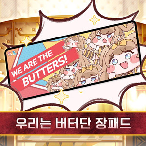 트릭컬 장패드 ( 버터단 / 티그-예약중 )