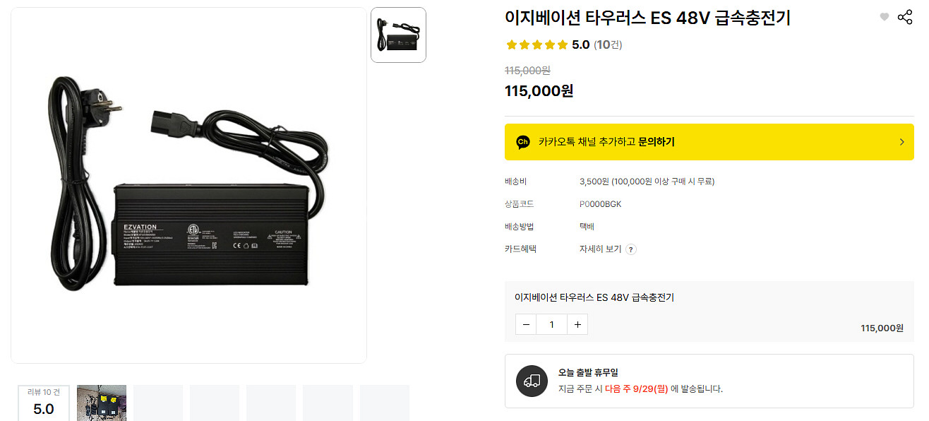 타우러스 ES 배터리 48V 20Ah 판매합니다--3