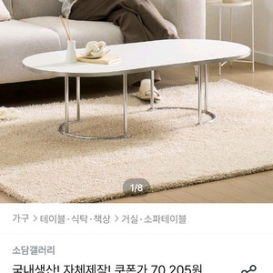 소담갤러리 쇼파테이블 거실테이블