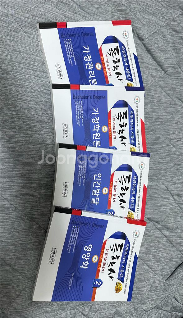독학사 2단계 가정학 교재 4권 (택포o)--0