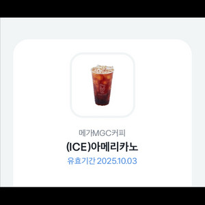 메가커피 아이스아메리카노 쿠폰 1600원