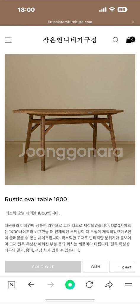 작은언니네가구점 러스틱 오벌 테이블 1800--2