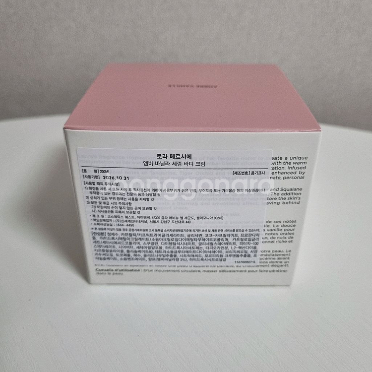 로라메르시에 앰버바닐라 세럼 바디크림 엠버바닐라--1