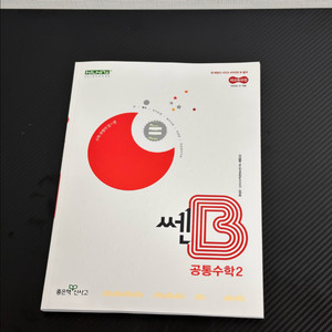 공통수학2 쎈b