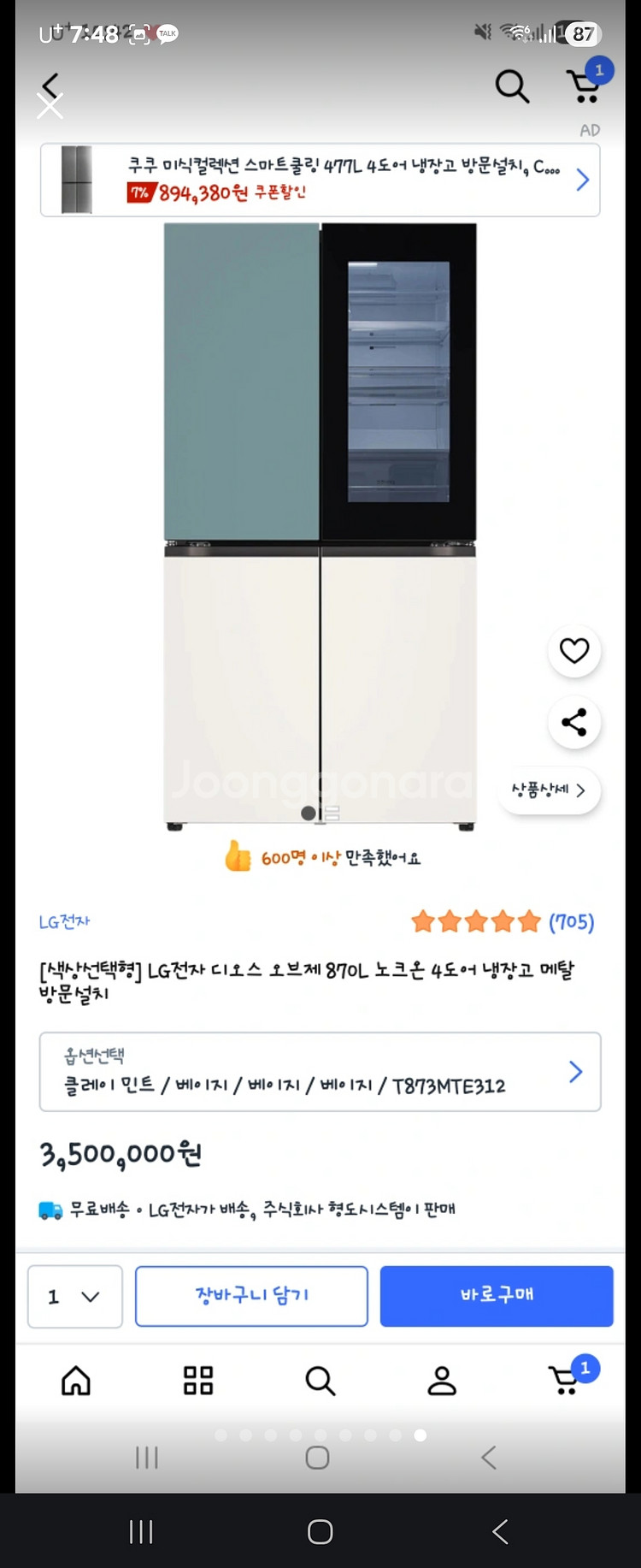 LG 디오스 오브제 노크온 4도어 870L 메탈 냉장고--1