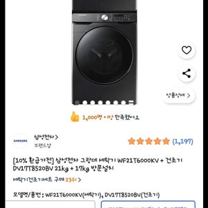 삼성 그랑데 워시타워 대용량 세탁건조기
