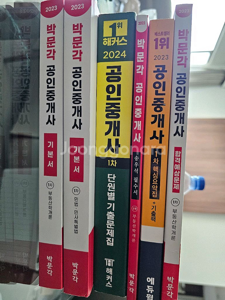 공인중개사 1차 책들 팝니다--1