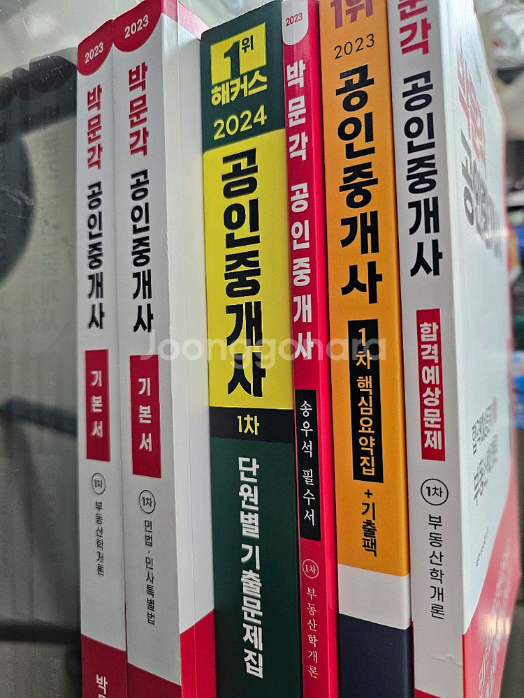 공인중개사 1차 책들 팝니다--0