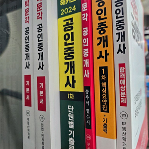 공인중개사 1차 책들 팝니다