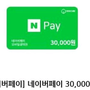 네이버페이 포인트 쿠폰 1만원 3개