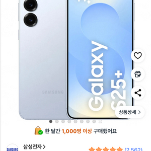 갤럭시 S25+ 울트라 자급제 미개봉 새제품