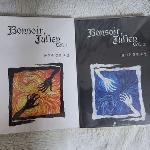 (bl소설)[윤시주]봉수아 줄리앙