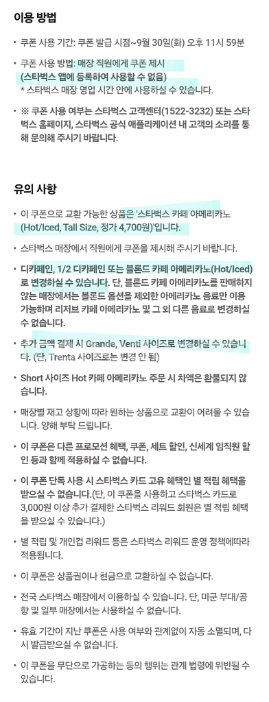 스타벅스 카페 아메리카노 Tall (Hot/Iced)--2