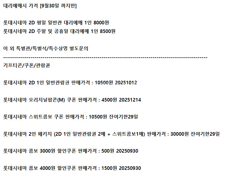 롯데시네마 메가박스 CGV예매 쿠폰 기프티콘 기프트카드--0